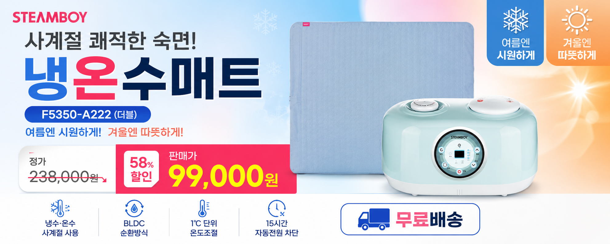 스팀보이 사계절 슬림 냉온수 매트 F5350-A222, 1450x1450mm, 1개