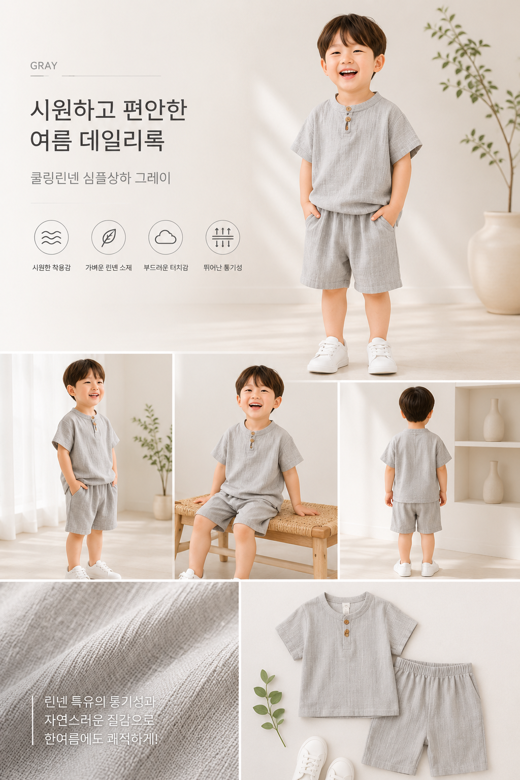 앨리홈 쿨링 린넨 심플 상하, 화이트, 110호 상세 이미지 4