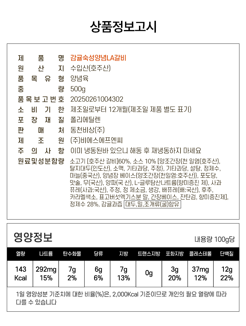 감귤숙성양념LA갈비, 500g, 4개 상세정보 10