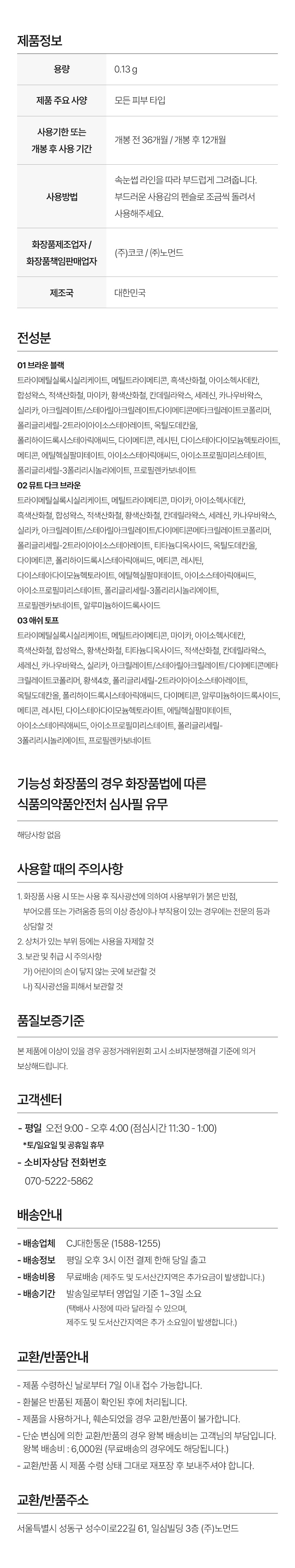 깜빡 드로우 핏 펜슬 라이너, 01 브라운 블랙, 2개
