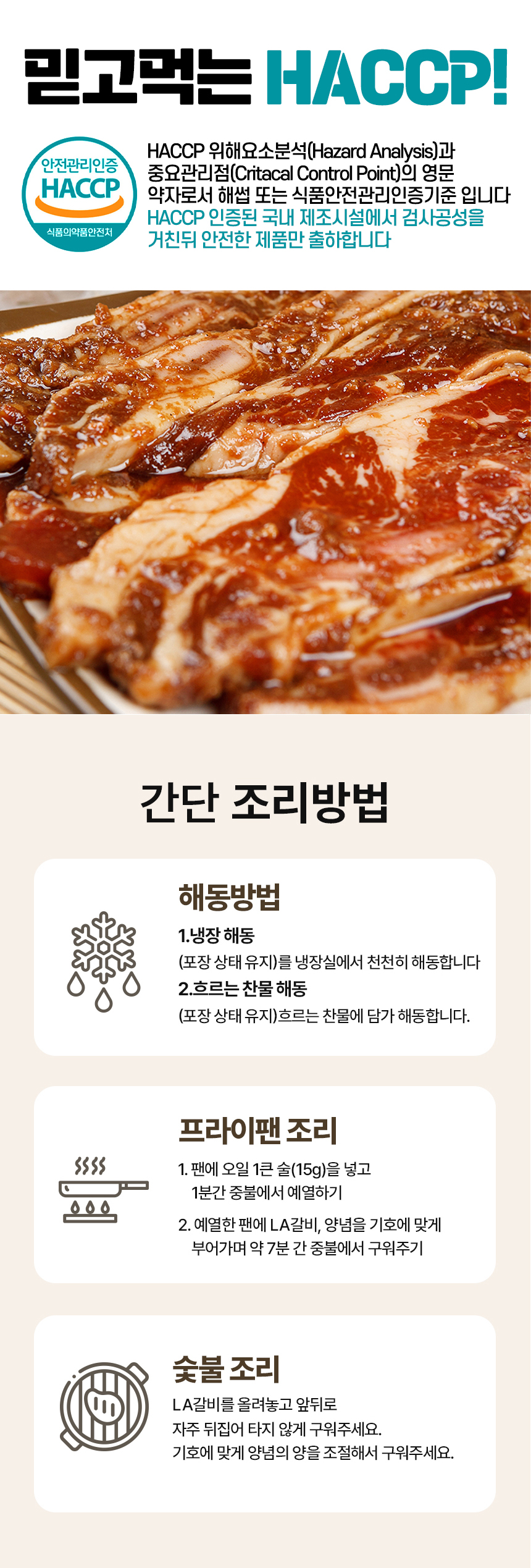 감귤숙성양념LA갈비, 500g, 4개 상세정보 8