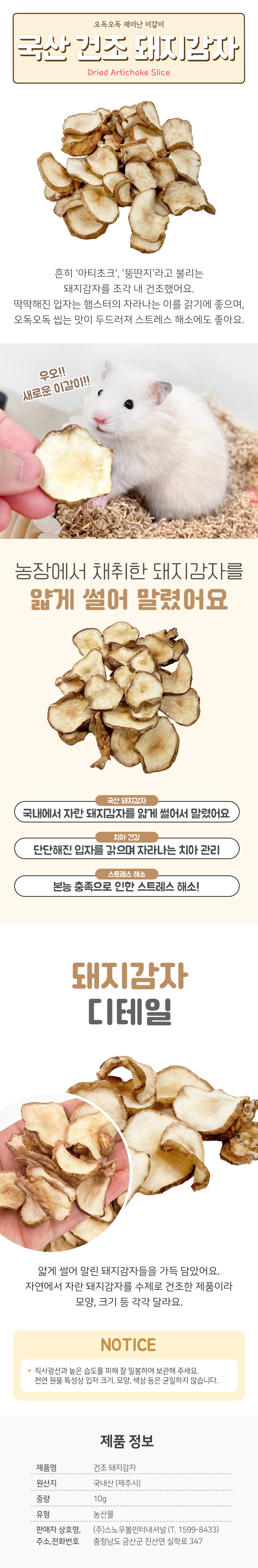 건조 돼지감자, 햄스터, 10g, 1개 상세 이미지 1