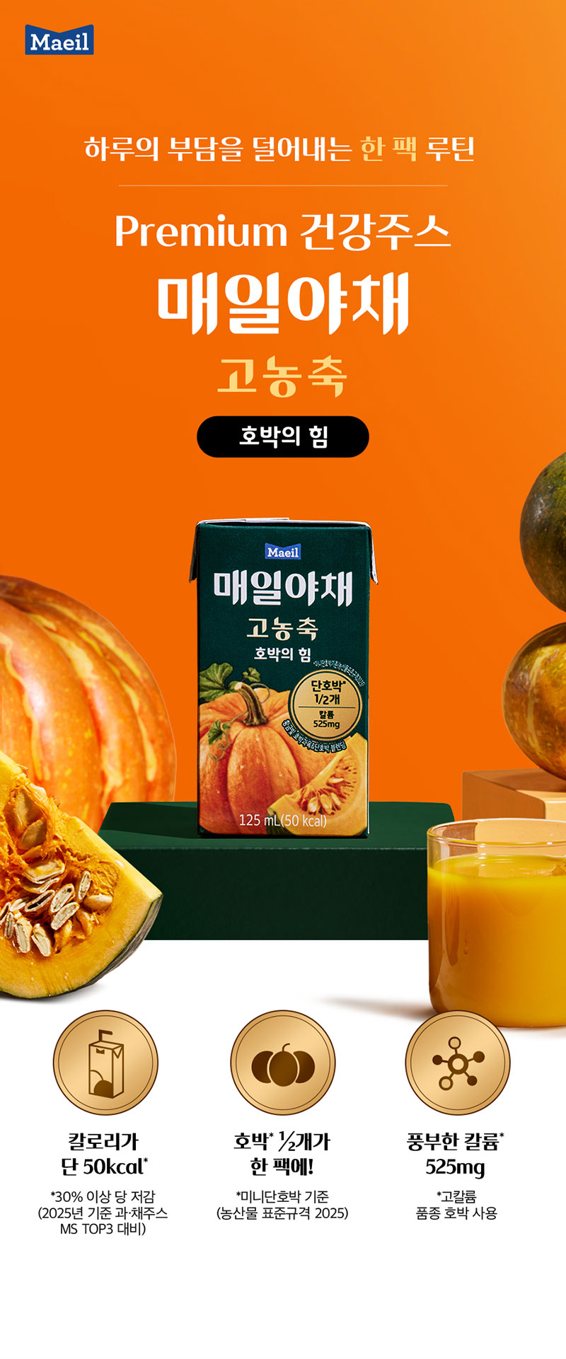매일야채 고농축 토마토 125ml 24개 + 호박 125ml 24개, 48개 상세 이미지 5