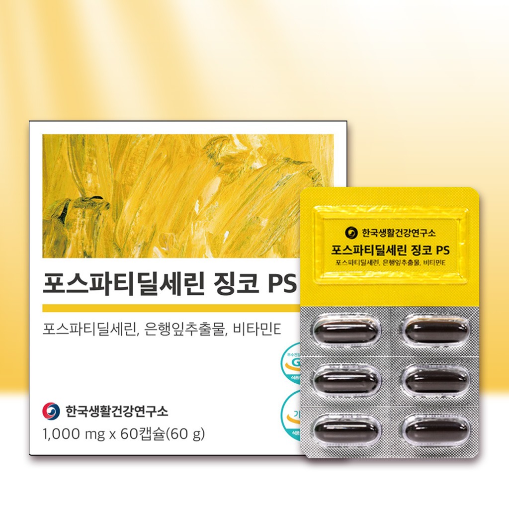[토스]포스파티딜세린징코PS 60캡슐 1박스 (19900원/무료배송)