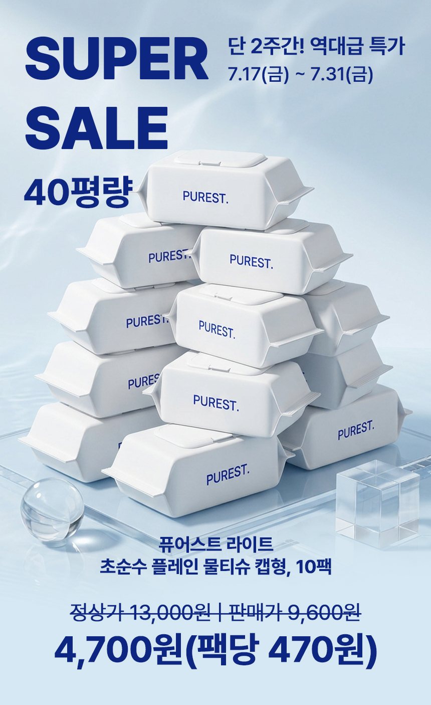 퓨어스트 라이트 초순수 플레인 아기물티슈 캡형, 100매, 10팩