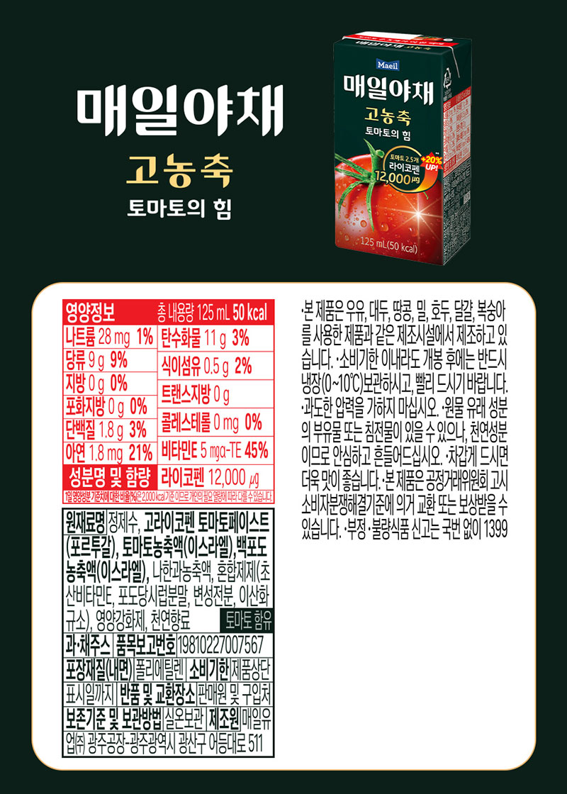 매일야채 고농축 토마토 125ml 24개 + 호박 125ml 24개, 48개 상세 이미지 4
