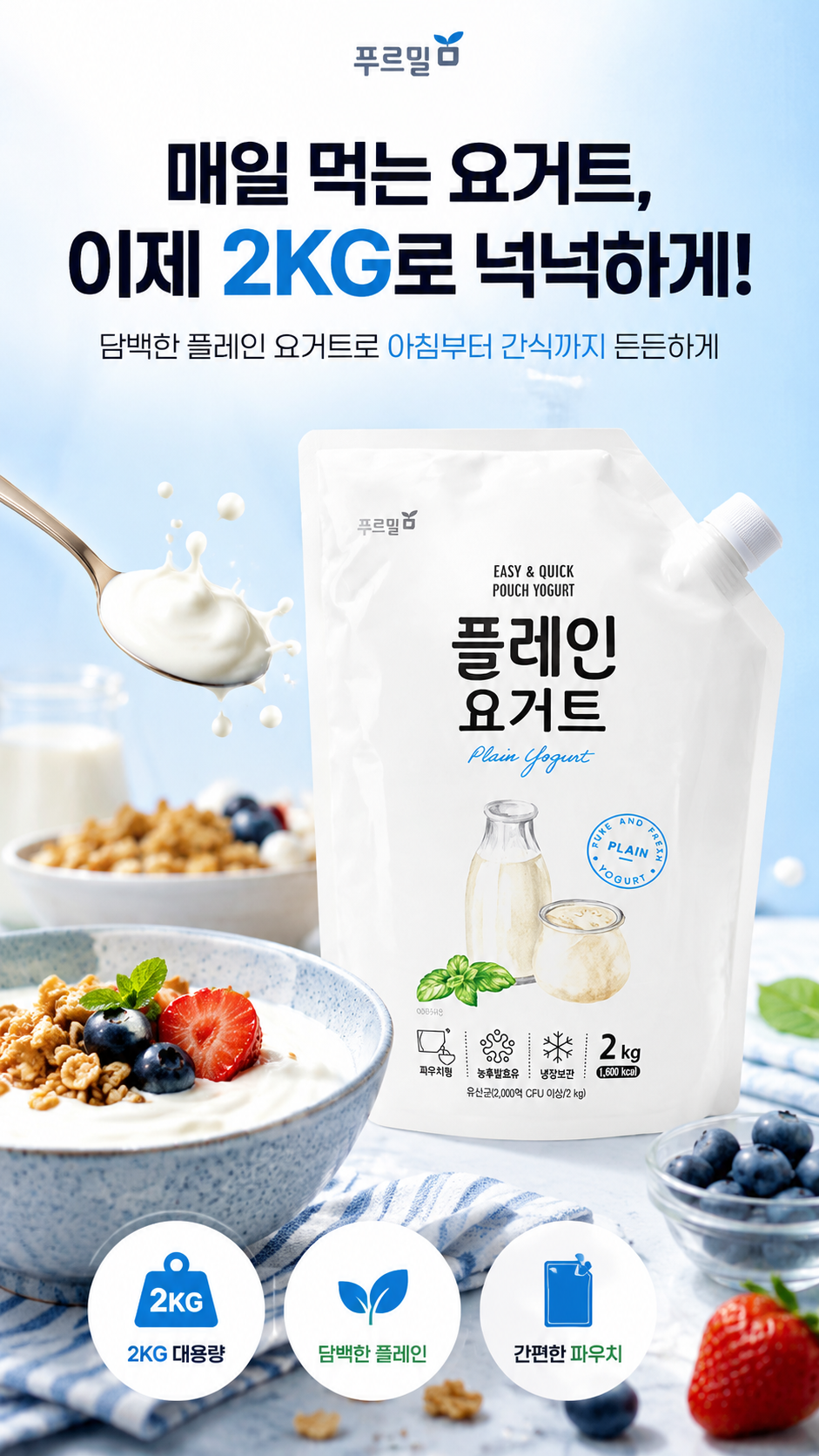 푸르밀 플레인 요거트, 2kg, 3개 상세 이미지 1