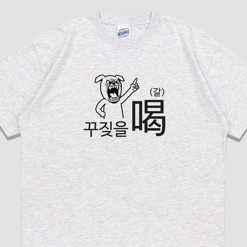 입는생각 꾸짖을 갈 반팔 단체티 웃긴 티셔츠 유행하는 옷 쓸데없는 선물 우정 잠옷, 라이트멜란지, L, 1개