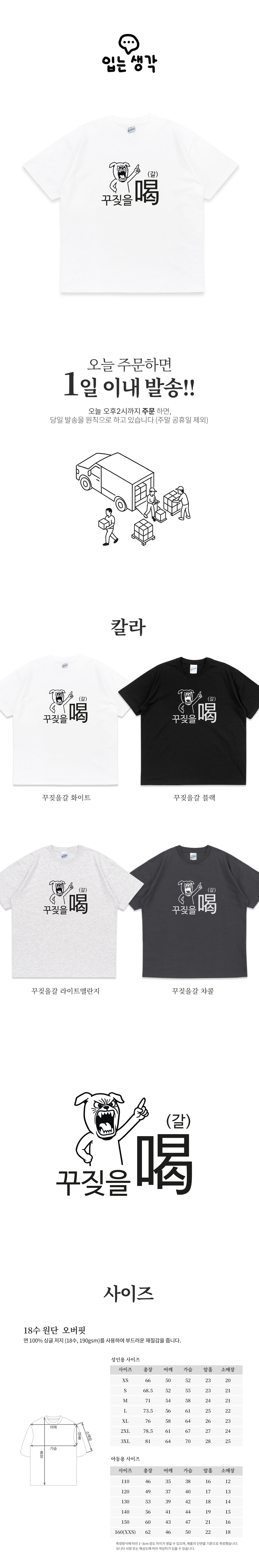 입는생각 꾸짖을 갈 반팔 단체티 웃긴 티셔츠 유행하는 옷 쓸데없는 선물 우정 잠옷, 라이트멜란지, L, 1개 상세 이미지 1
