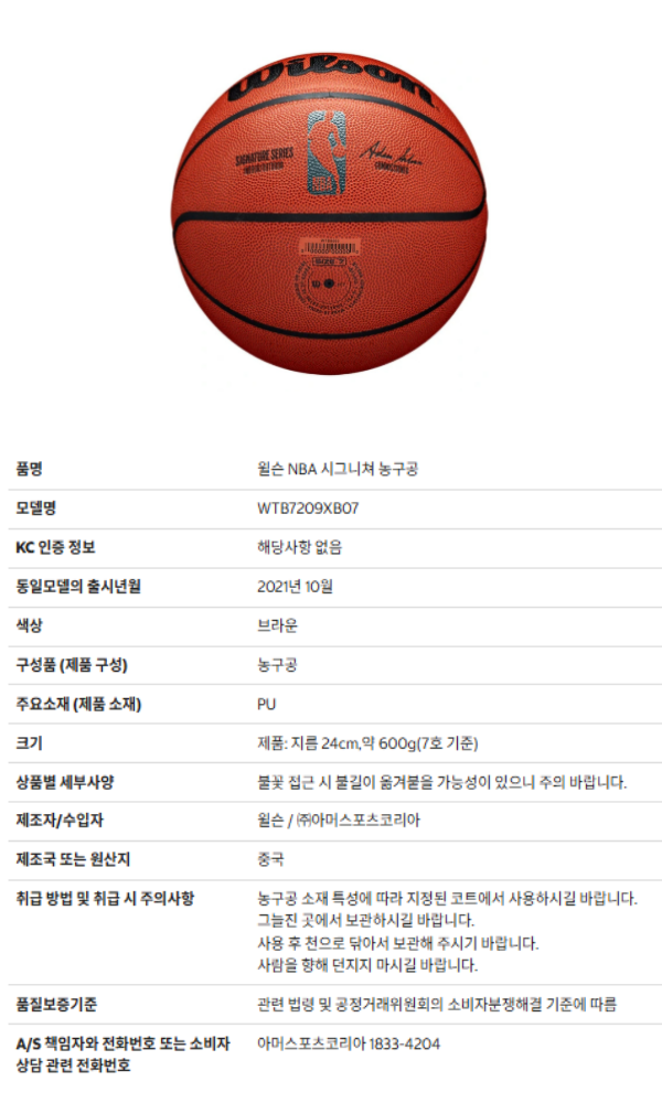 윌슨 NBA 시그니쳐 농구공 WTB7209XB07, 7호, 24cm, 브라운, 1개 상세 이미지 1