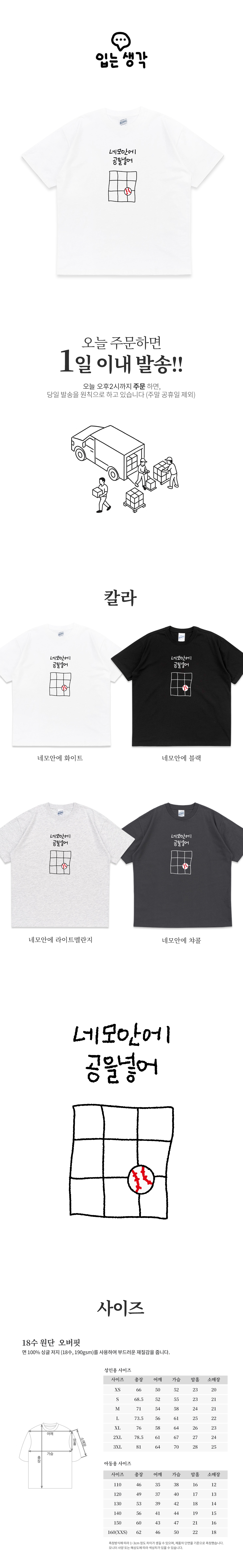 입는생각 네모안에 공을 넣어 반팔 야구굿즈 티셔츠 웃긴 단체티 우정잠옷 오버핏 프린팅, 블랙, 3XL, 1개 상세 이미지 1