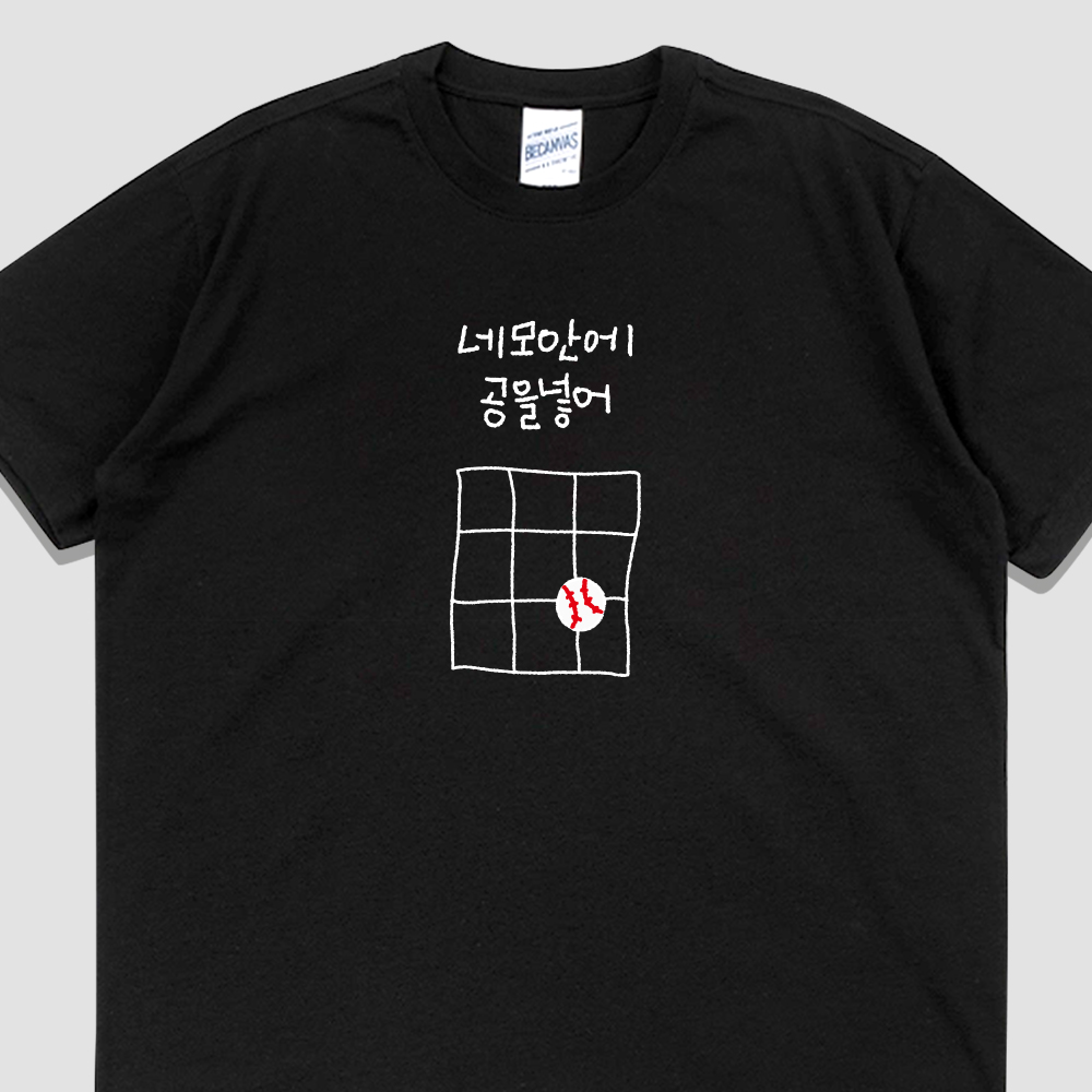 입는생각 네모안에 공을 넣어 반팔 야구굿즈 티셔츠 웃긴 단체티 우정잠옷 오버핏 프린팅, 블랙, 3XL, 1개