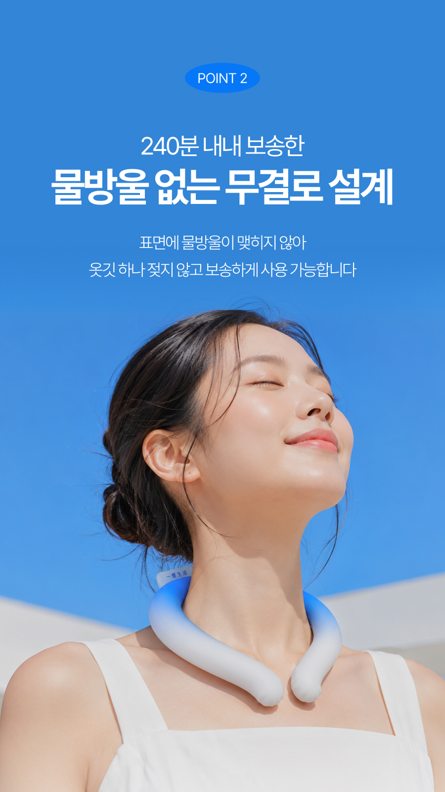 일감생활 프리미엄 아이스 넥쿨러, 블루, L, 1개