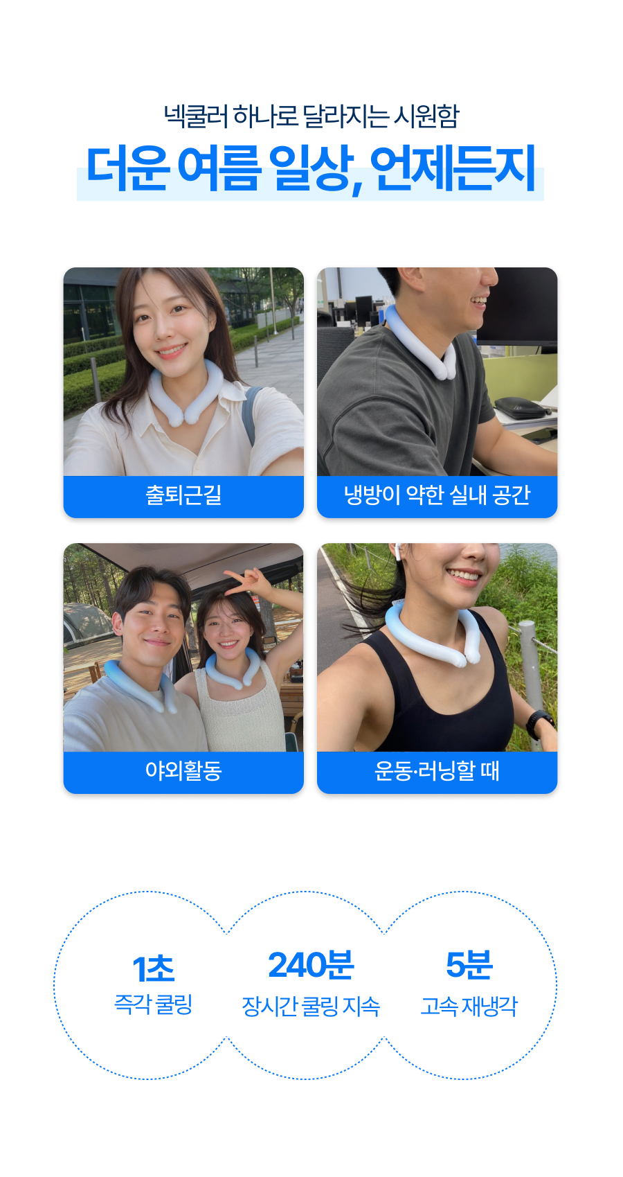 일감생활 프리미엄 아이스 넥쿨러, 블루, L, 1개