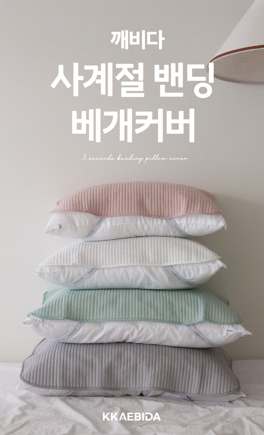 깨비다 사계절 밴딩 베개커버, 그레이, 40x60cm, 2개 상세 이미지 2