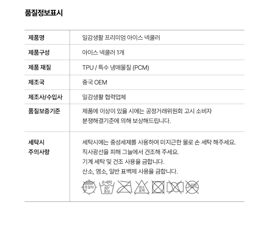 일감생활 프리미엄 아이스 넥쿨러, 블루, L, 1개