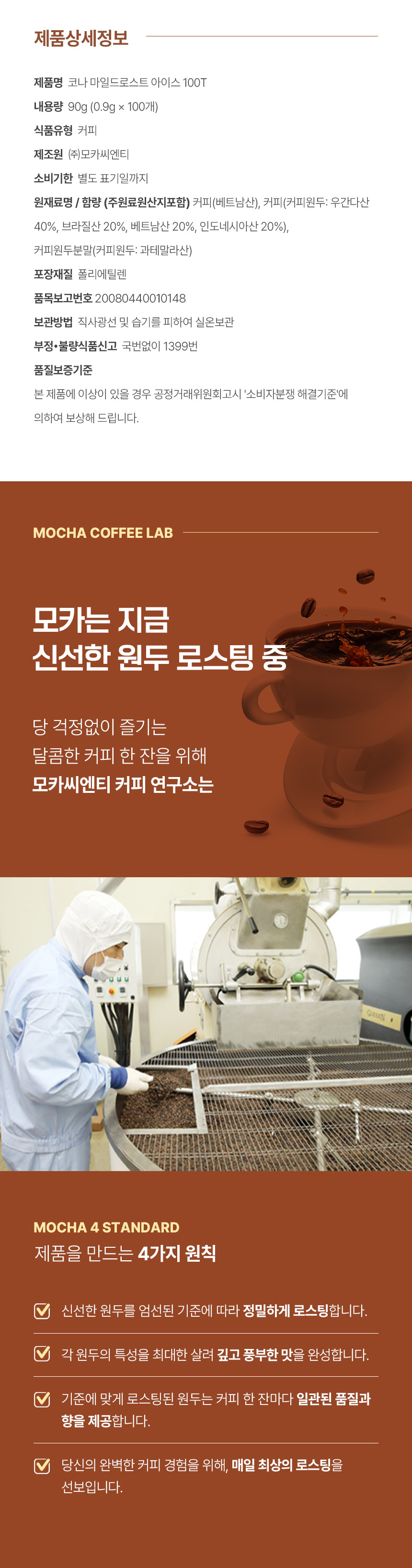 코나 마일드로스트 아이스, 100개입 상세 이미지 4