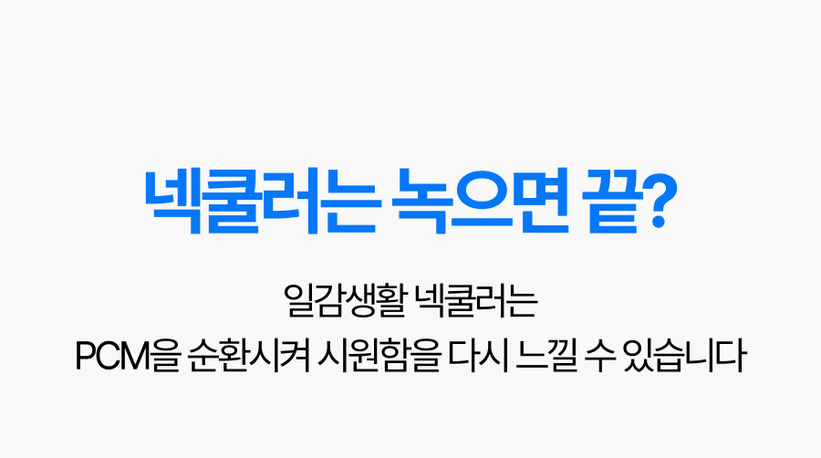 일감생활 프리미엄 아이스 넥쿨러, 블루, L, 1개