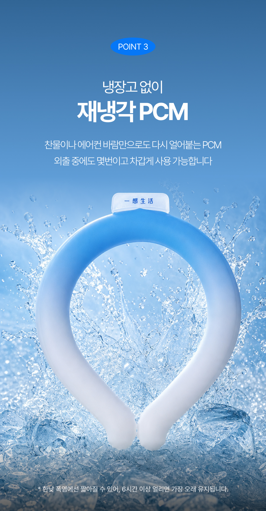 일감생활 프리미엄 아이스 넥쿨러, 블루, L, 1개
