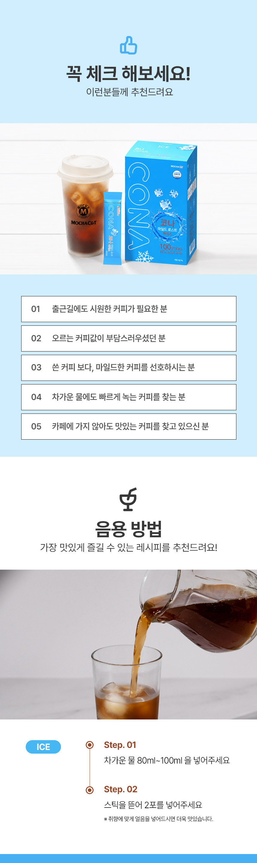 코나 마일드로스트 아이스, 100개입 상세 이미지 3