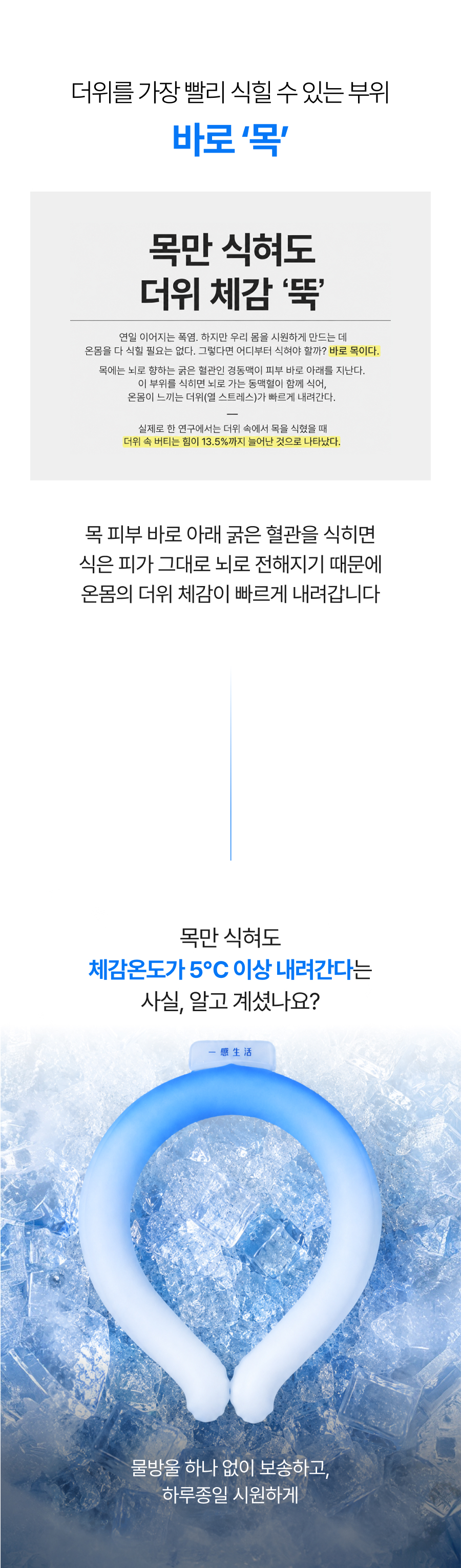 일감생활 프리미엄 아이스 넥쿨러, 블루, L, 1개