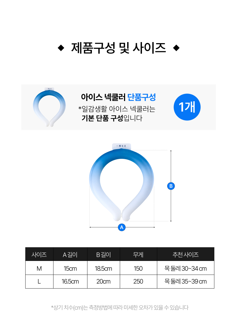 일감생활 프리미엄 아이스 넥쿨러, 블루, L, 1개
