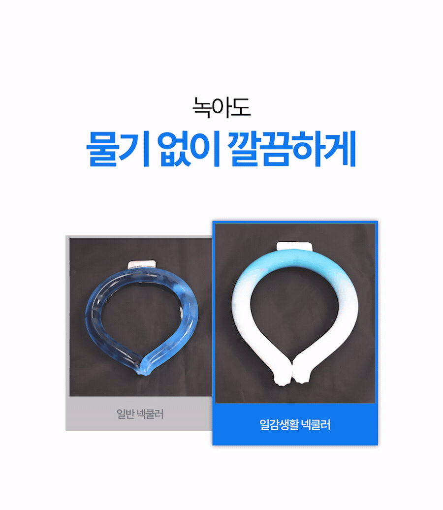 일감생활 프리미엄 아이스 넥쿨러, 블루, L, 1개