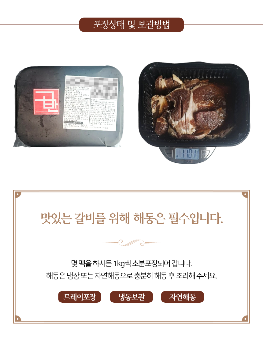 서서갈비, 1kg, 2팩