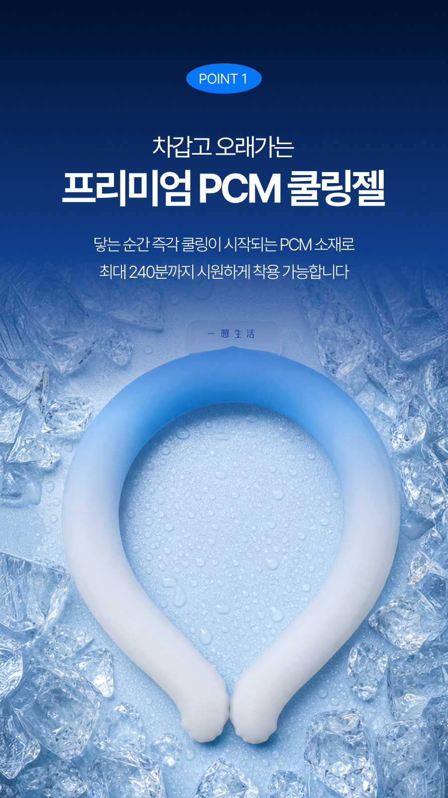 일감생활 프리미엄 아이스 넥쿨러, 블루, L, 1개