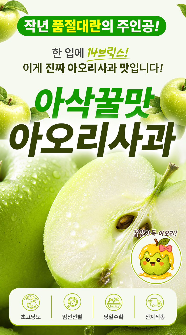 꿀팜즈 아오리사과, 가정용 꼬마과, 2kg, 1박스