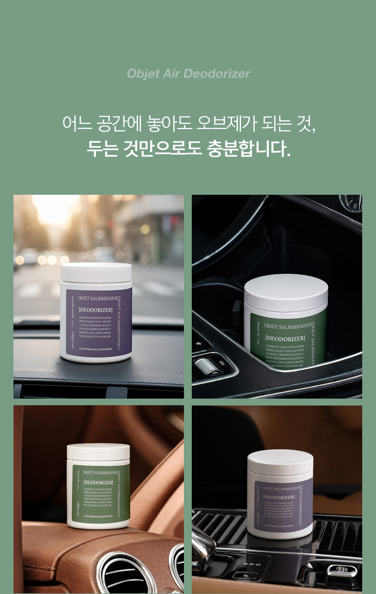 살림백서 오브제 에어 프레쉬 차량용 고체탈취제, 라벤더가든, 250g, 1개 상세 이미지 4