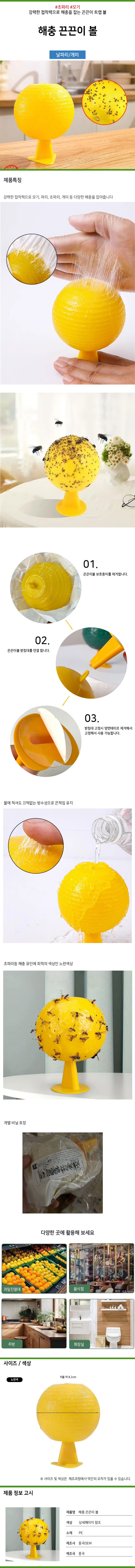 해충 끈끈이 볼, 4개 상세 이미지 1
