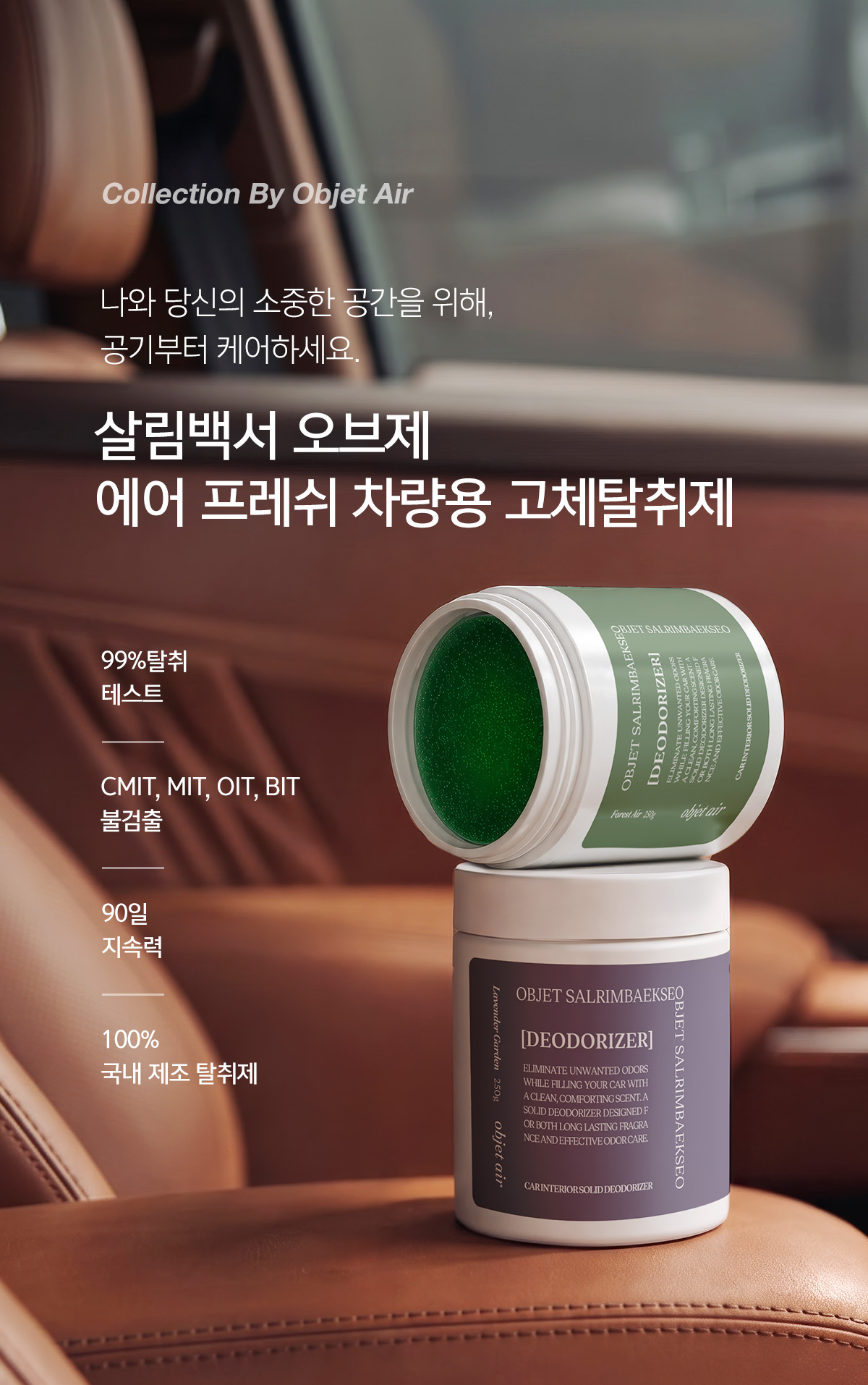 살림백서 오브제 에어 프레쉬 차량용 고체탈취제, 라벤더가든, 250g, 1개 상세 이미지 3