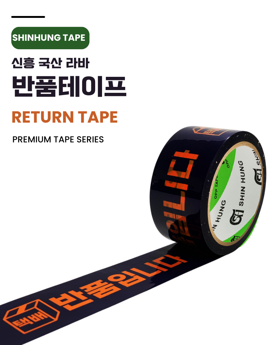 신흥테이프 라바 반품입니다 인쇄테이프, 50M, 3개 상세 이미지 1