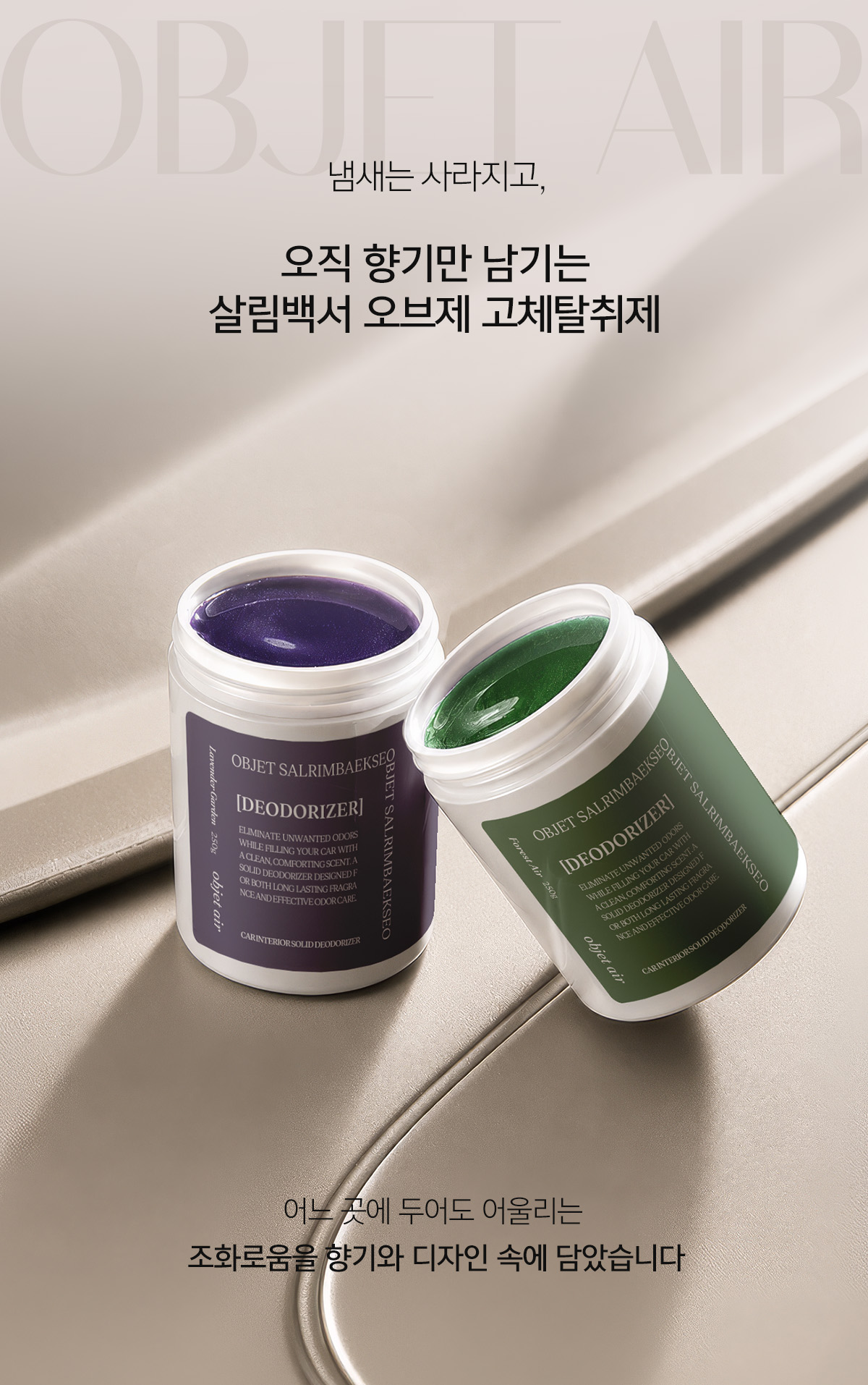 살림백서 오브제 에어 프레쉬 차량용 고체탈취제, 라벤더가든, 250g, 1개 상세 이미지 2