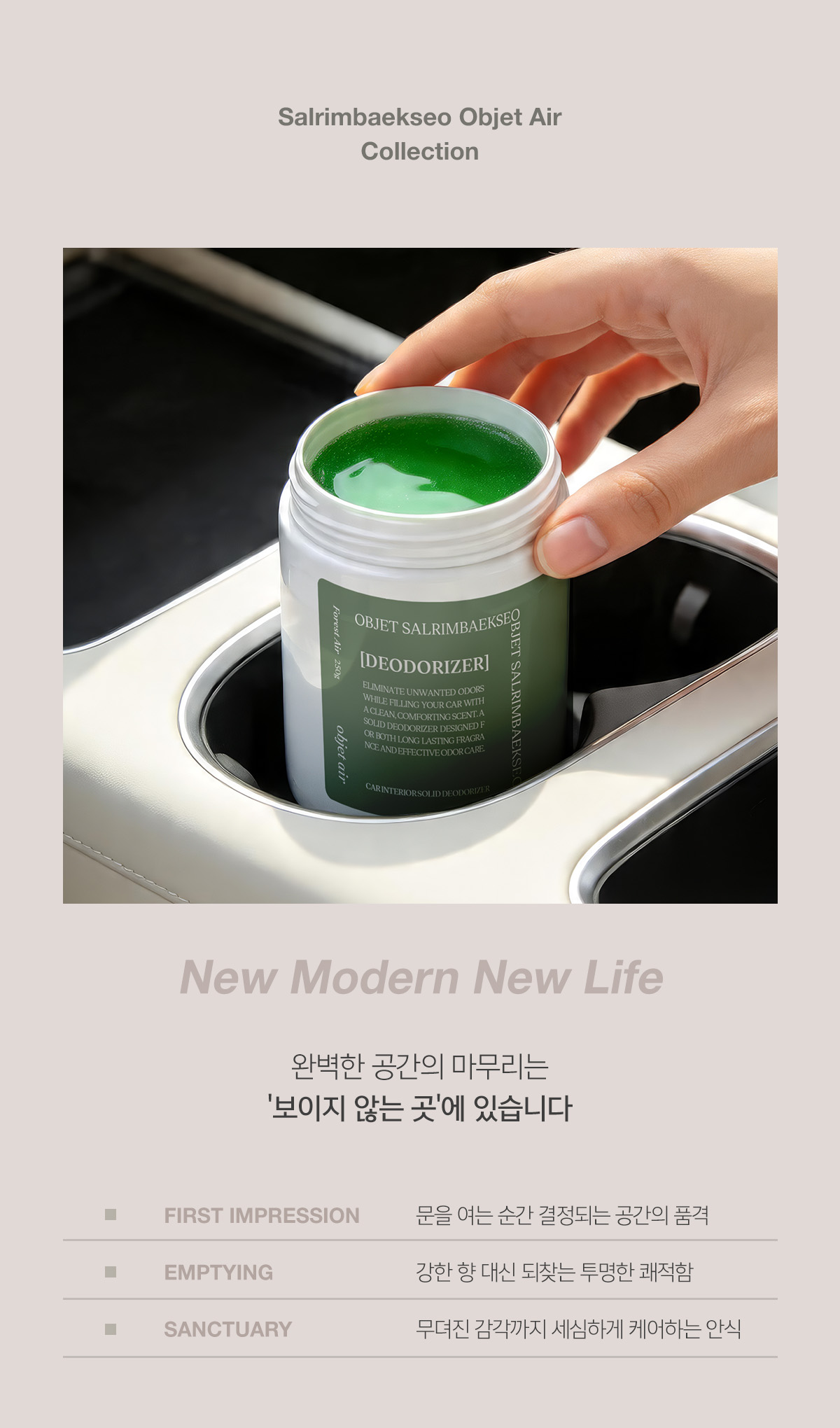 살림백서 오브제 에어 프레쉬 차량용 고체탈취제, 라벤더가든, 250g, 1개 상세 이미지 1