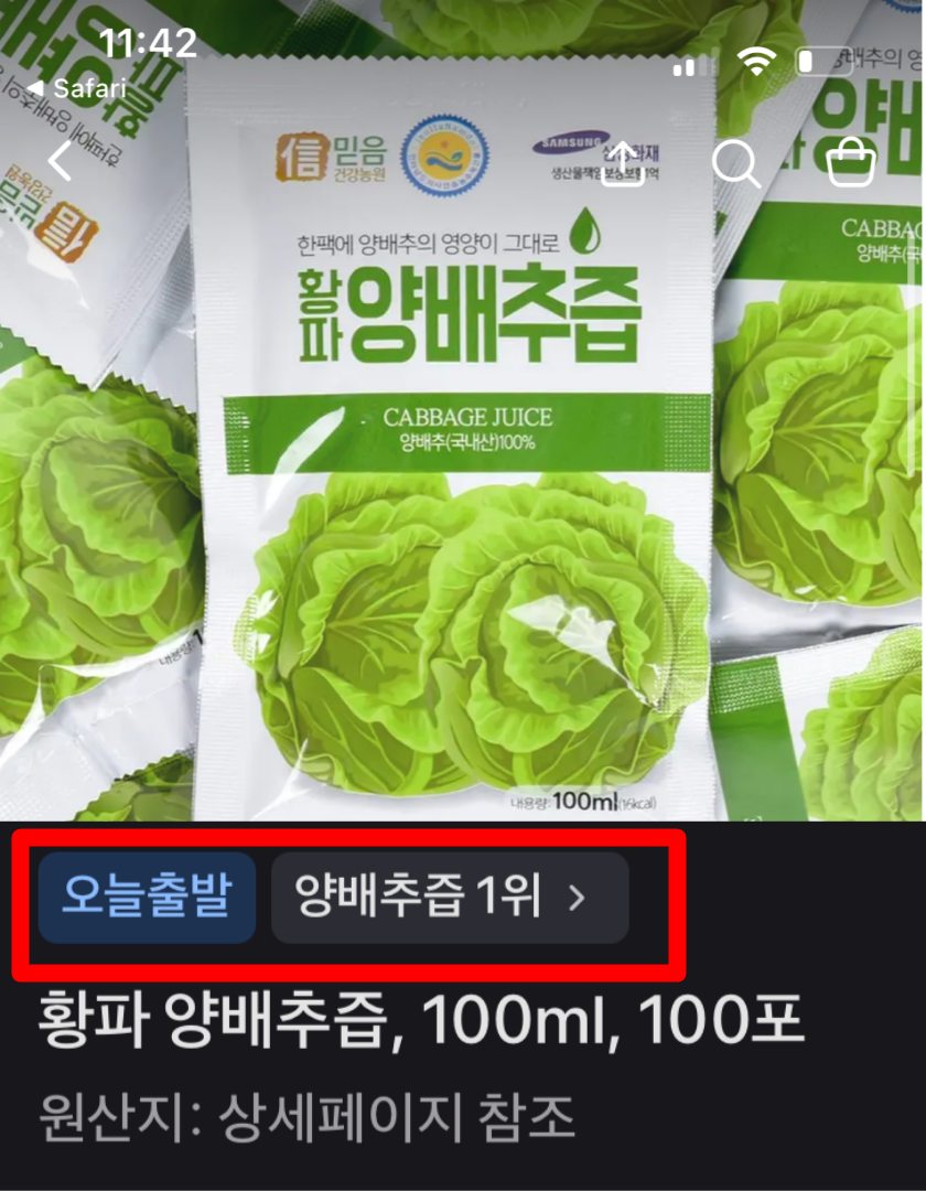 황파 양배추즙, 100ml, 100포