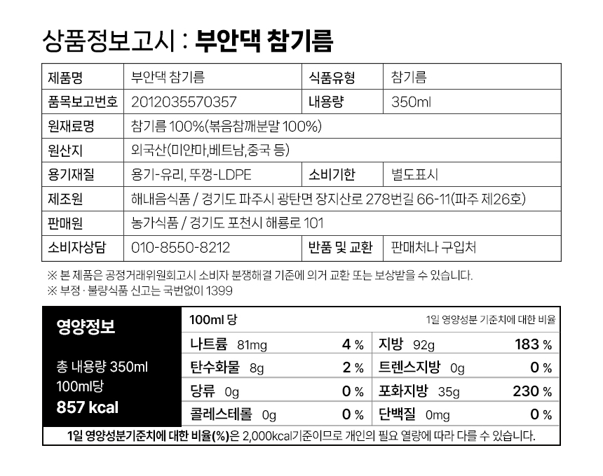 부안댁 진한 참기름, 350ml, 2개