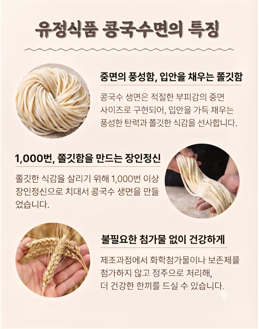 유정식품 콩국수면 칼국수 생면, 업소용 가정용, 1kg, 1개 상세 이미지 3