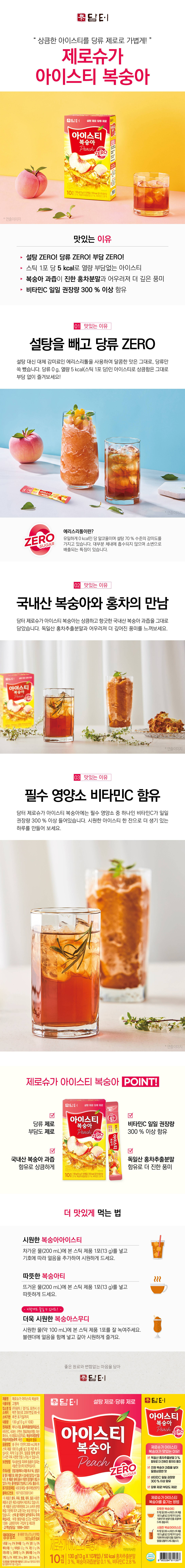 담터 제로슈가 음료 3종 세트, 복숭아 아이스티 + 자몽 허니 블랙티 + 레몬에이드, 13g, 30개, 1개 상세 이미지 1