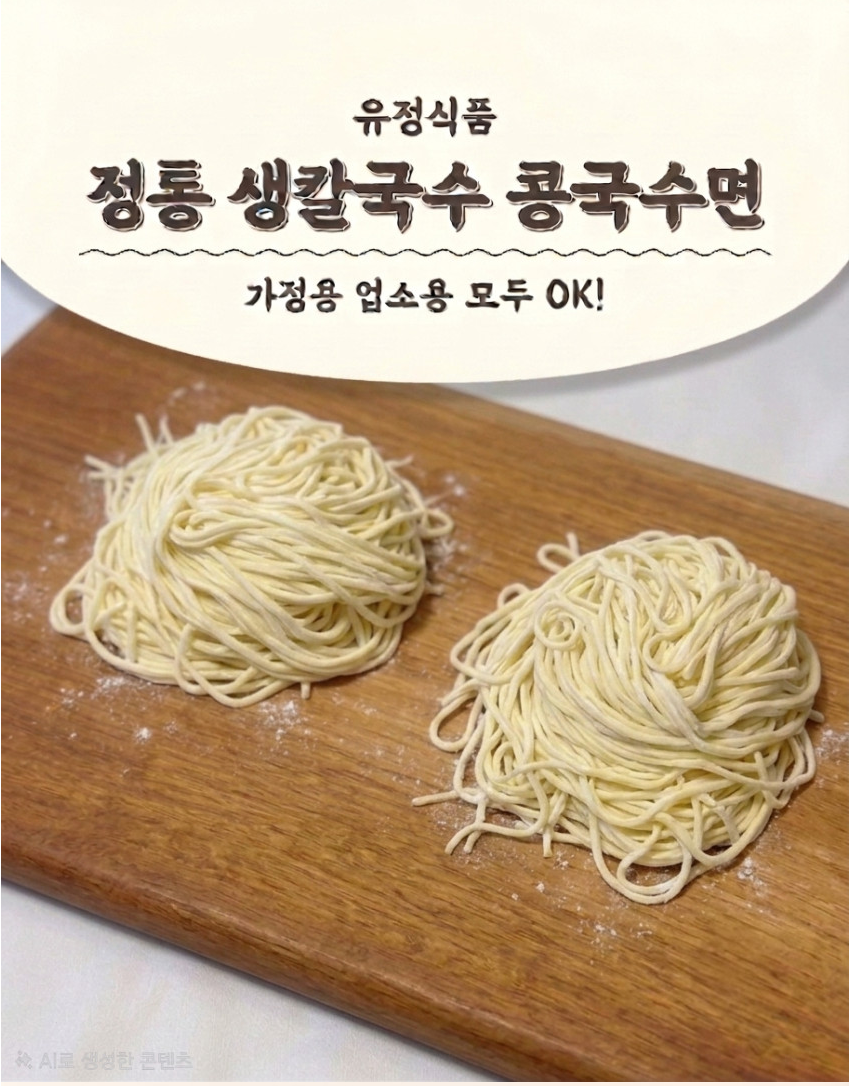 유정식품 콩국수면 칼국수 생면, 업소용 가정용, 1kg, 1개 상세 이미지 2