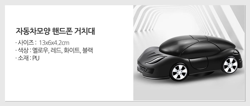 에코벨 차량용 핸드폰 거치대, 자동차모양, 화이트, 1개 상세 이미지 2