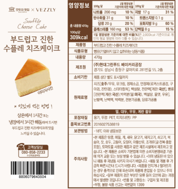 베즐리 수플레 치즈케이크, 470g, 1개 상세 이미지 2