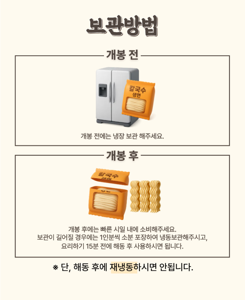 유정식품 콩국수면 칼국수 생면, 업소용 가정용, 1kg, 1개 상세 이미지 5