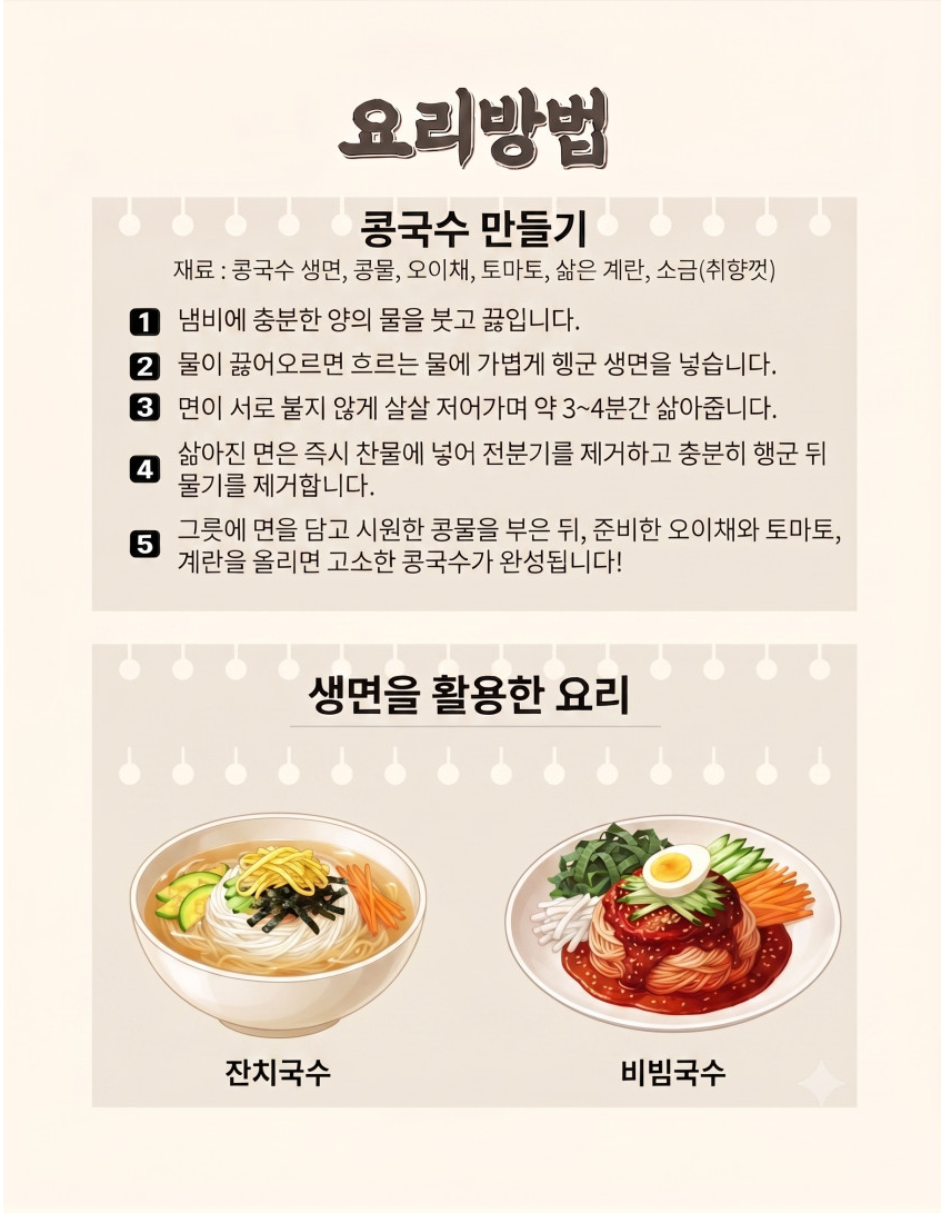 유정식품 콩국수면 칼국수 생면, 업소용 가정용, 1kg, 1개 상세 이미지 4