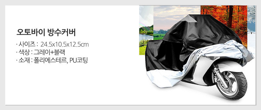 에코벨 자전거 방수커버 일반형, 블랙, 1개 상세 이미지 2