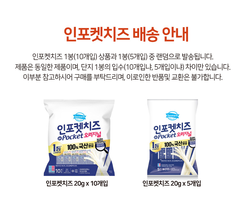 동원 덴마크 인포켓치즈 오리지널, 20g, 30개 상세 이미지 2