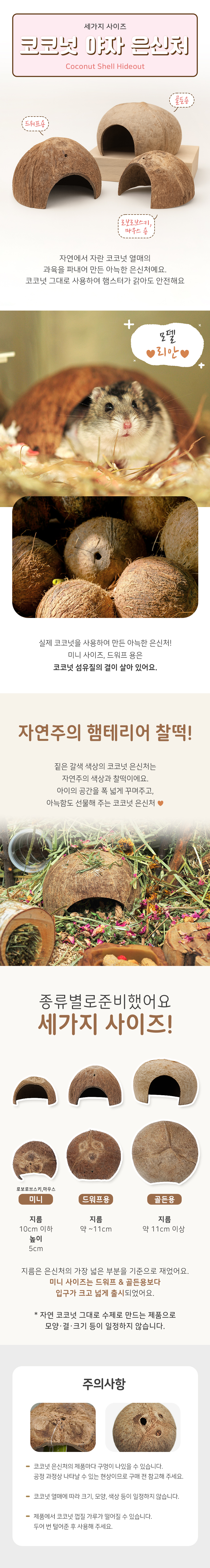 코코넛 야자 은신처, 햄스터, 미니, 1개 상세 이미지 1