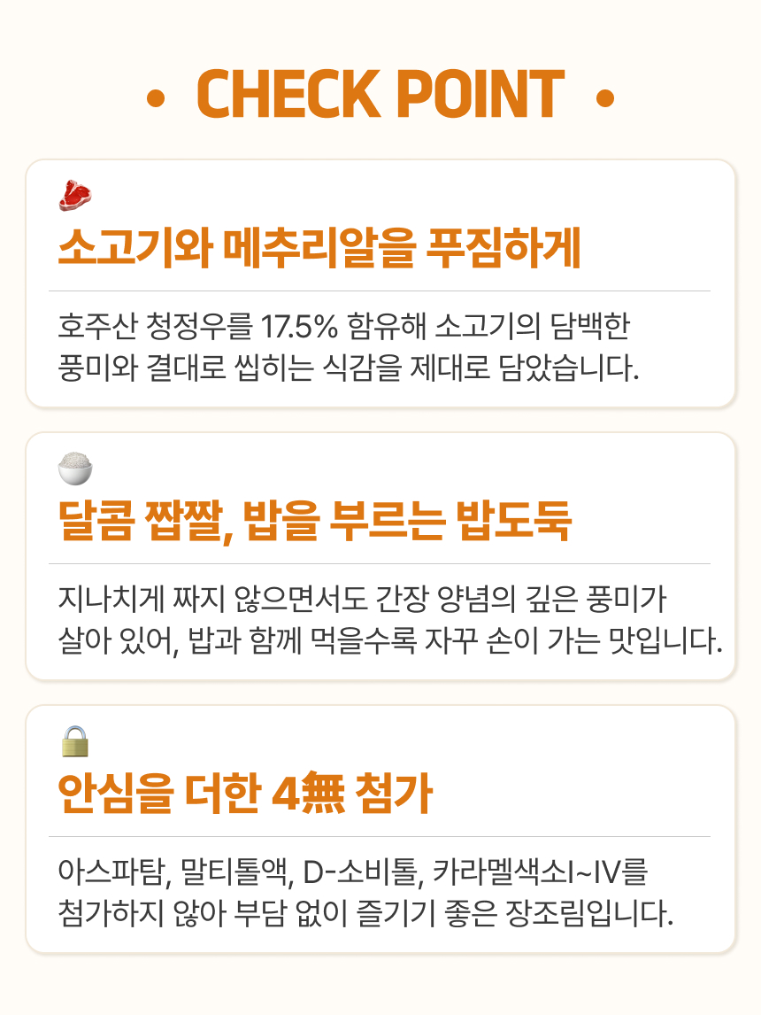맛꾼 소고기 메추리알 장조림, 400g, 2팩