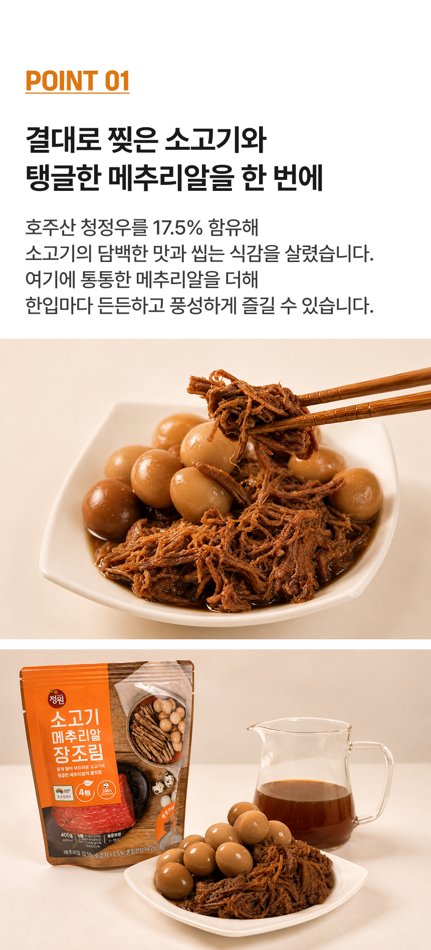 맛꾼 소고기 메추리알 장조림, 400g, 2팩